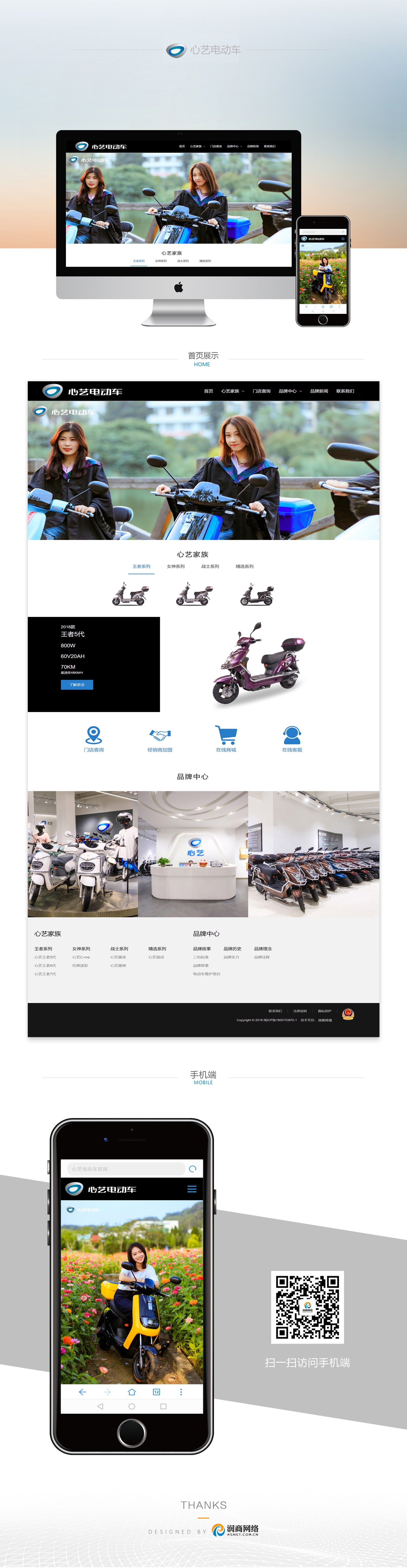 心藝電動車網(wǎng)站建設(shè).jpg