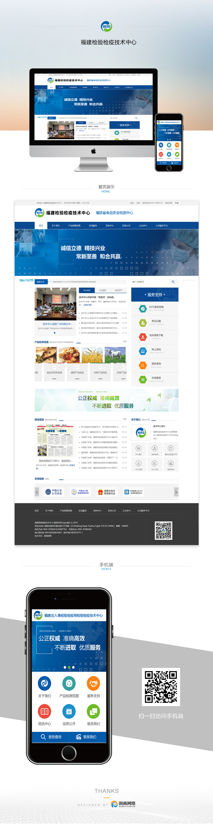 福建檢驗檢疫技術(shù)中心.jpg
