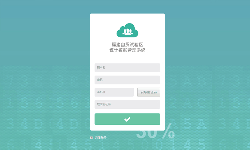 福建自貿(mào)試驗區(qū)統(tǒng)計數(shù)據(jù)管理系統(tǒng).jpg