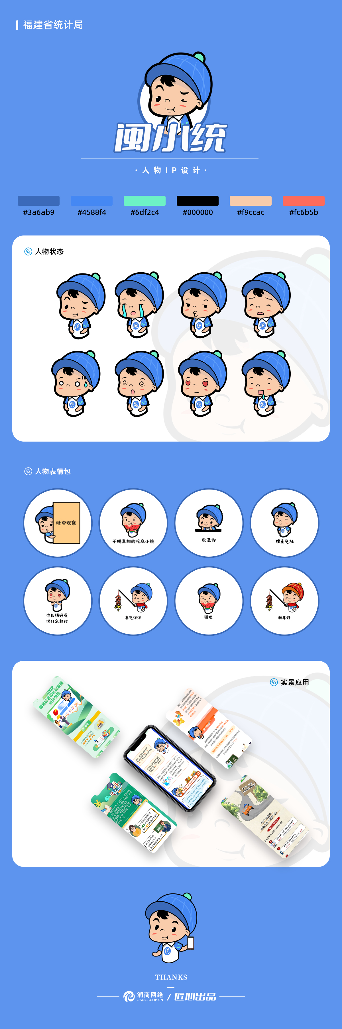 人物IP模板-閩小統(tǒng).jpg