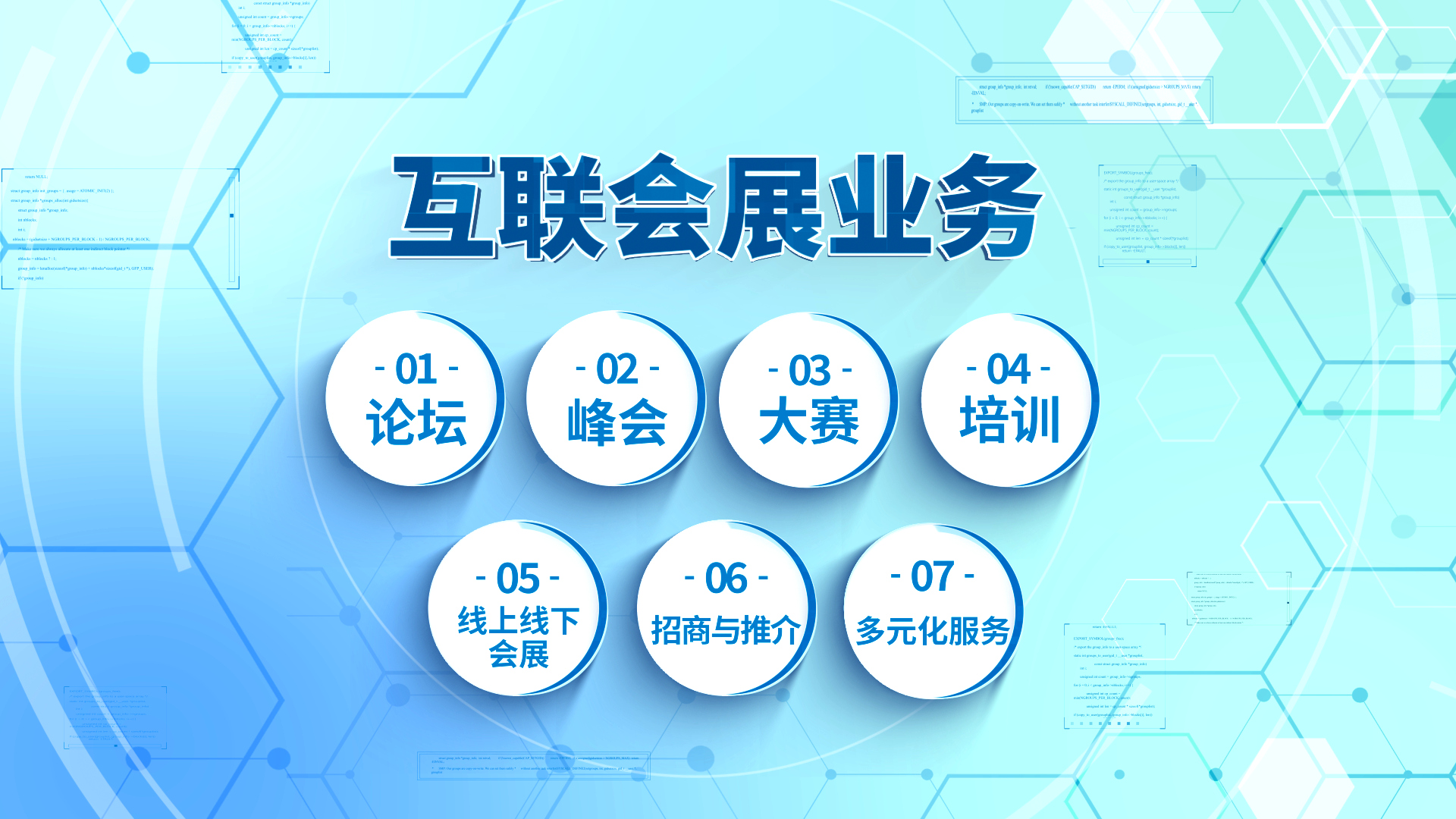 00 七大業(yè)務板塊_副本.jpg