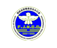 福建省禁毒辦
